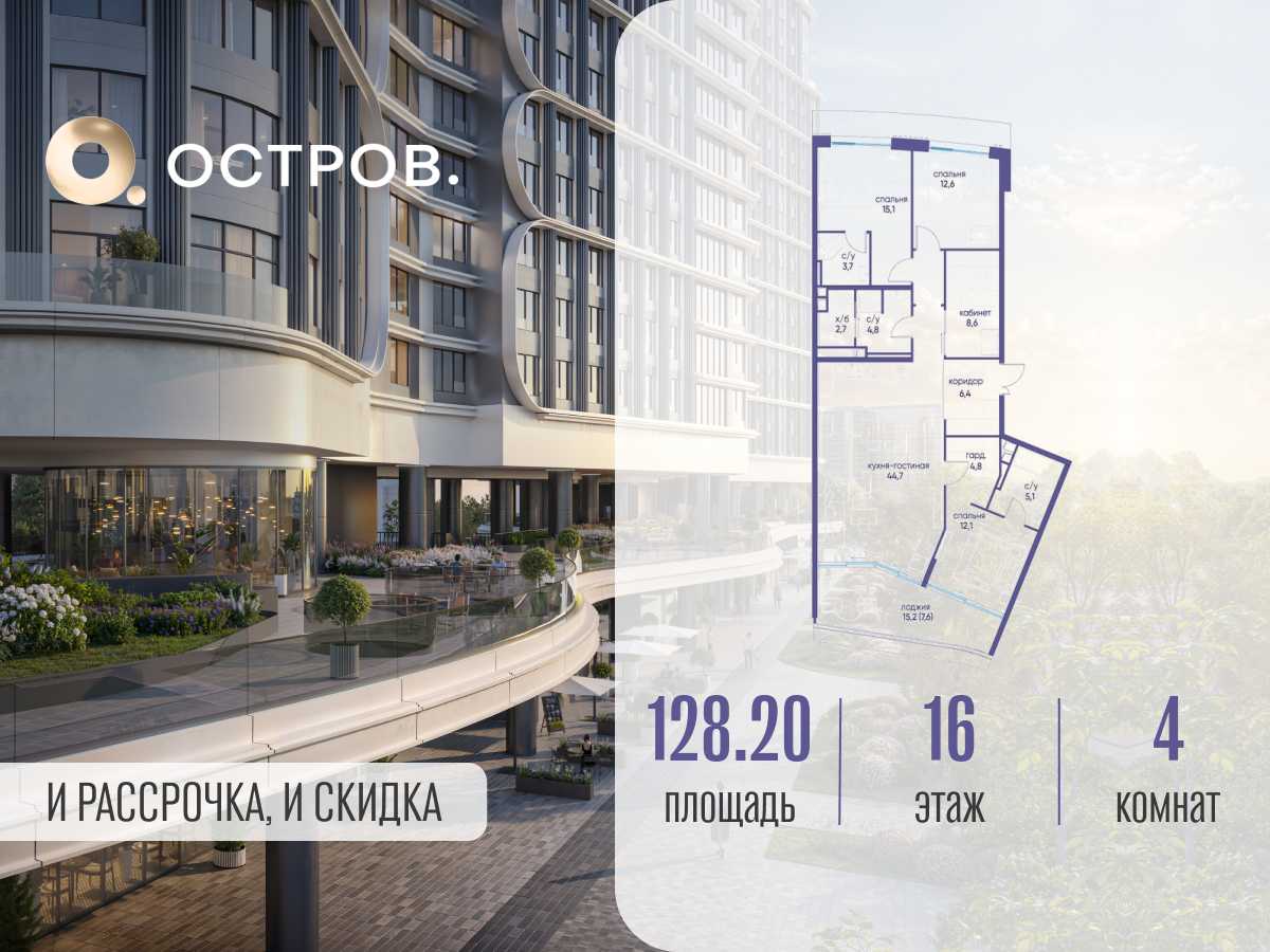 Планировка 4-комнатная квартира в ЖК "Остров"
