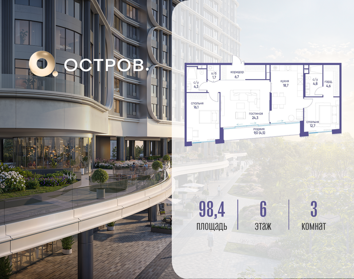 Планировка 3-комнатная квартира в ЖК "Остров"