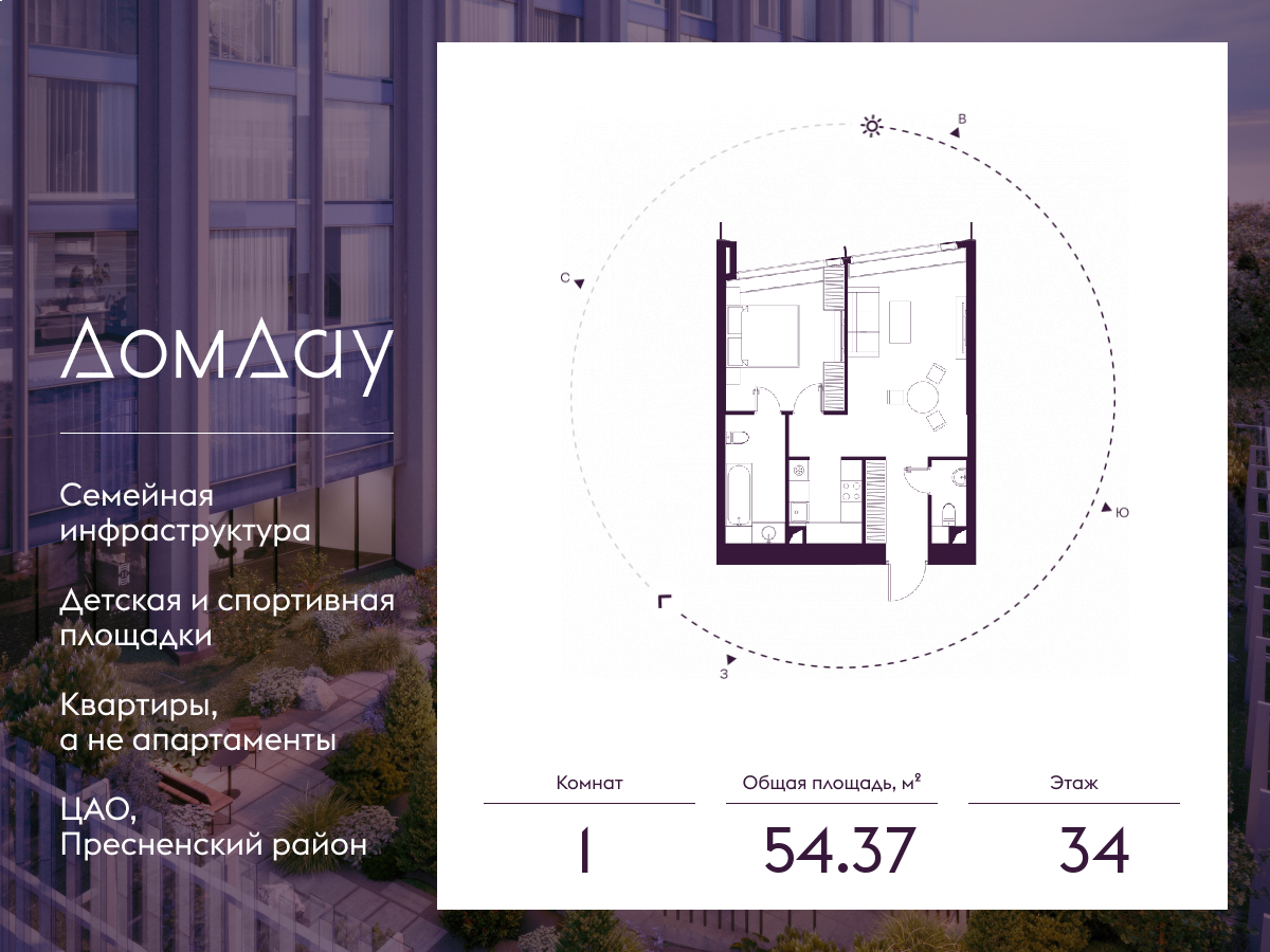 Планировка 1-комнатная квартира в ЖК "Дом Дау"