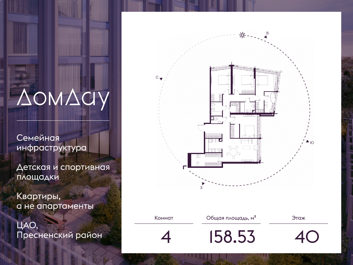 Планировка 4-комнатная квартира в ЖК "Дом Дау"