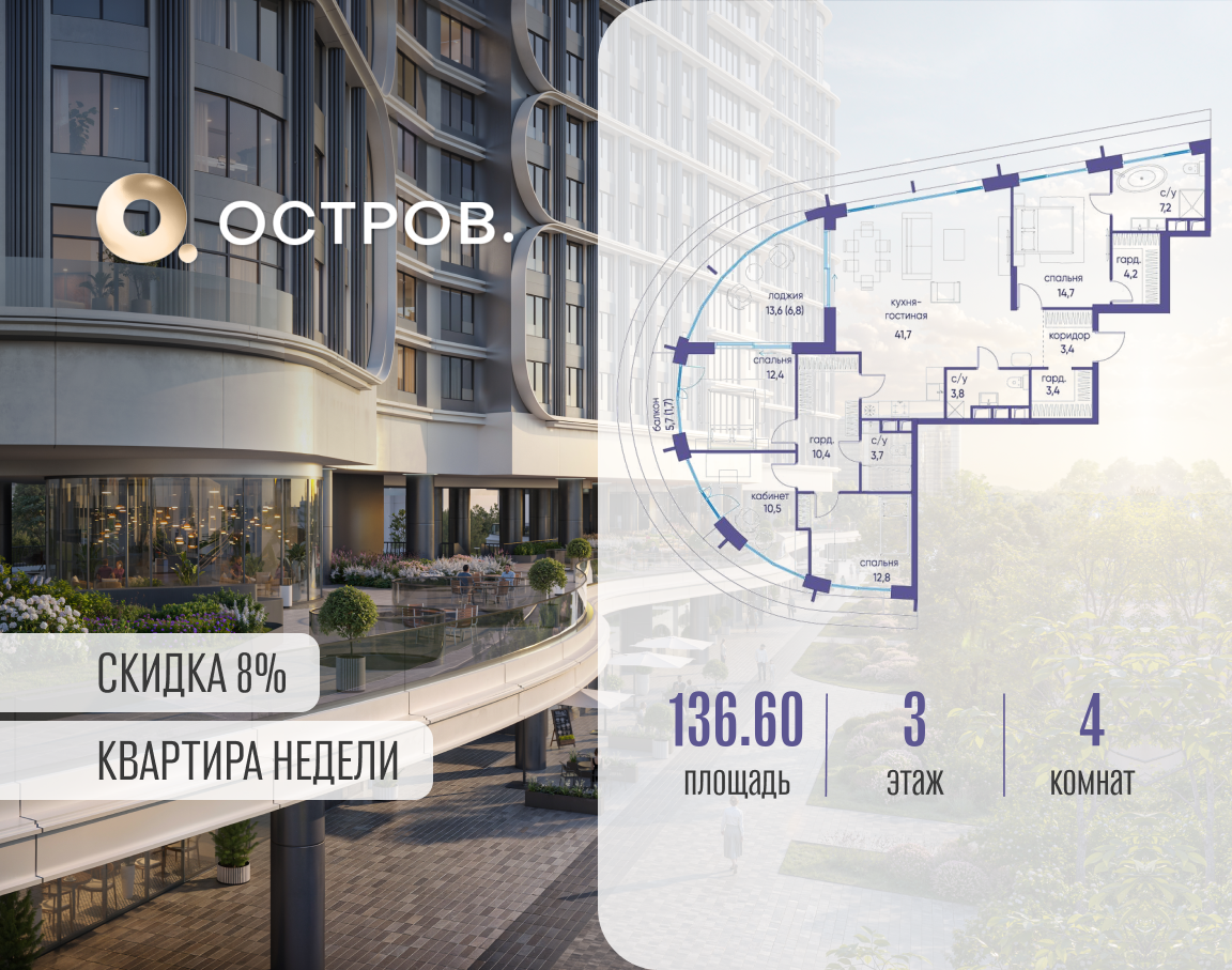 Планировка 4-комнатная квартира в ЖК "Остров"