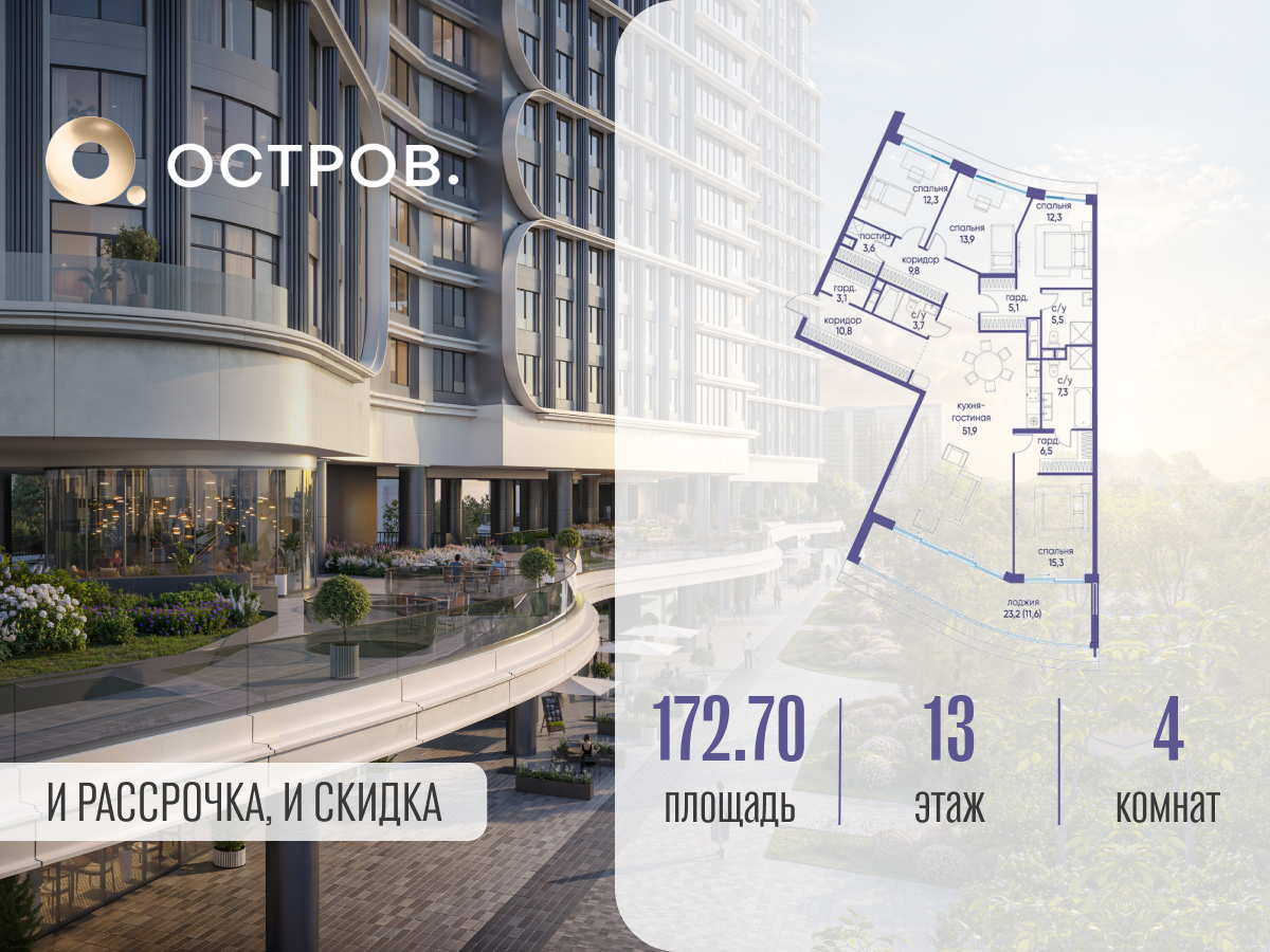 Планировка 4-комнатная квартира в ЖК "Остров"