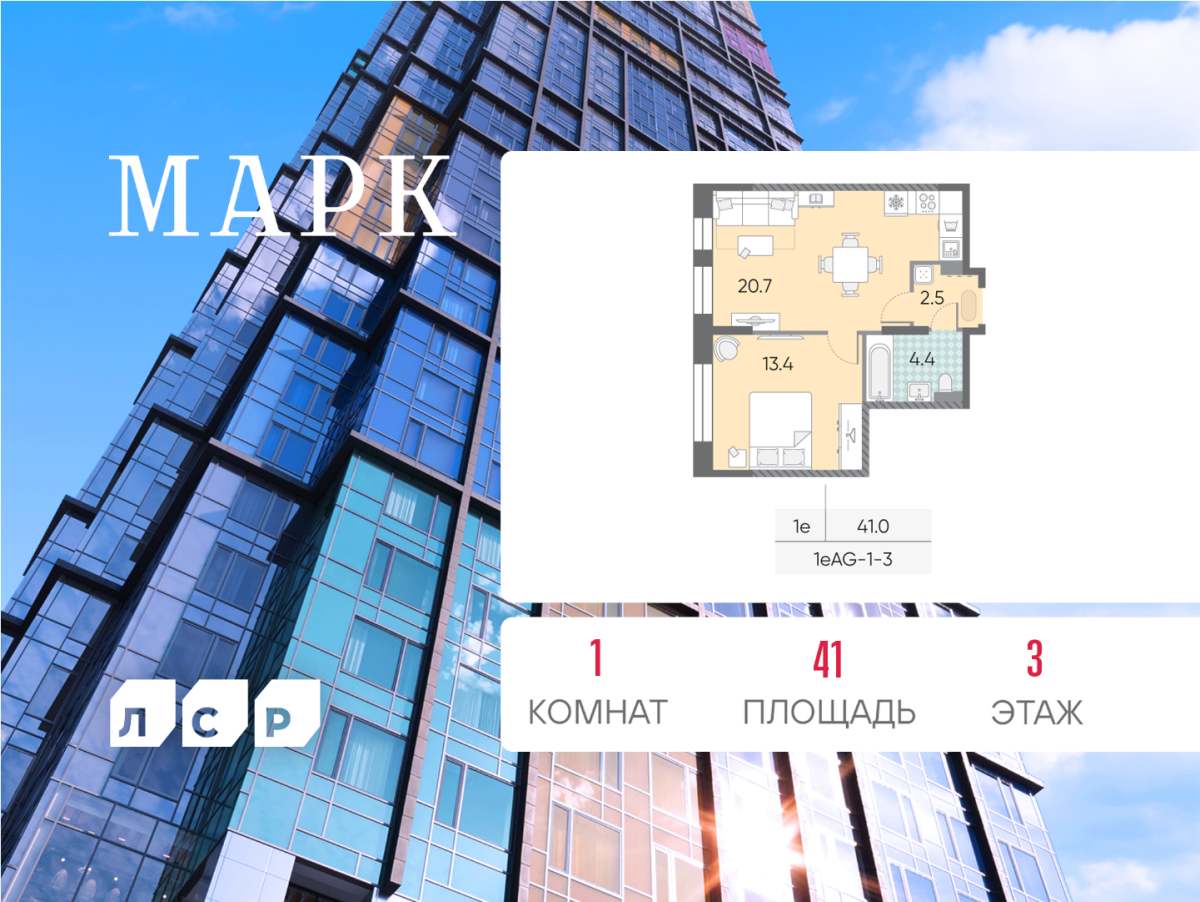 Планировка 1-комнатная квартира в ЖК "Марк"