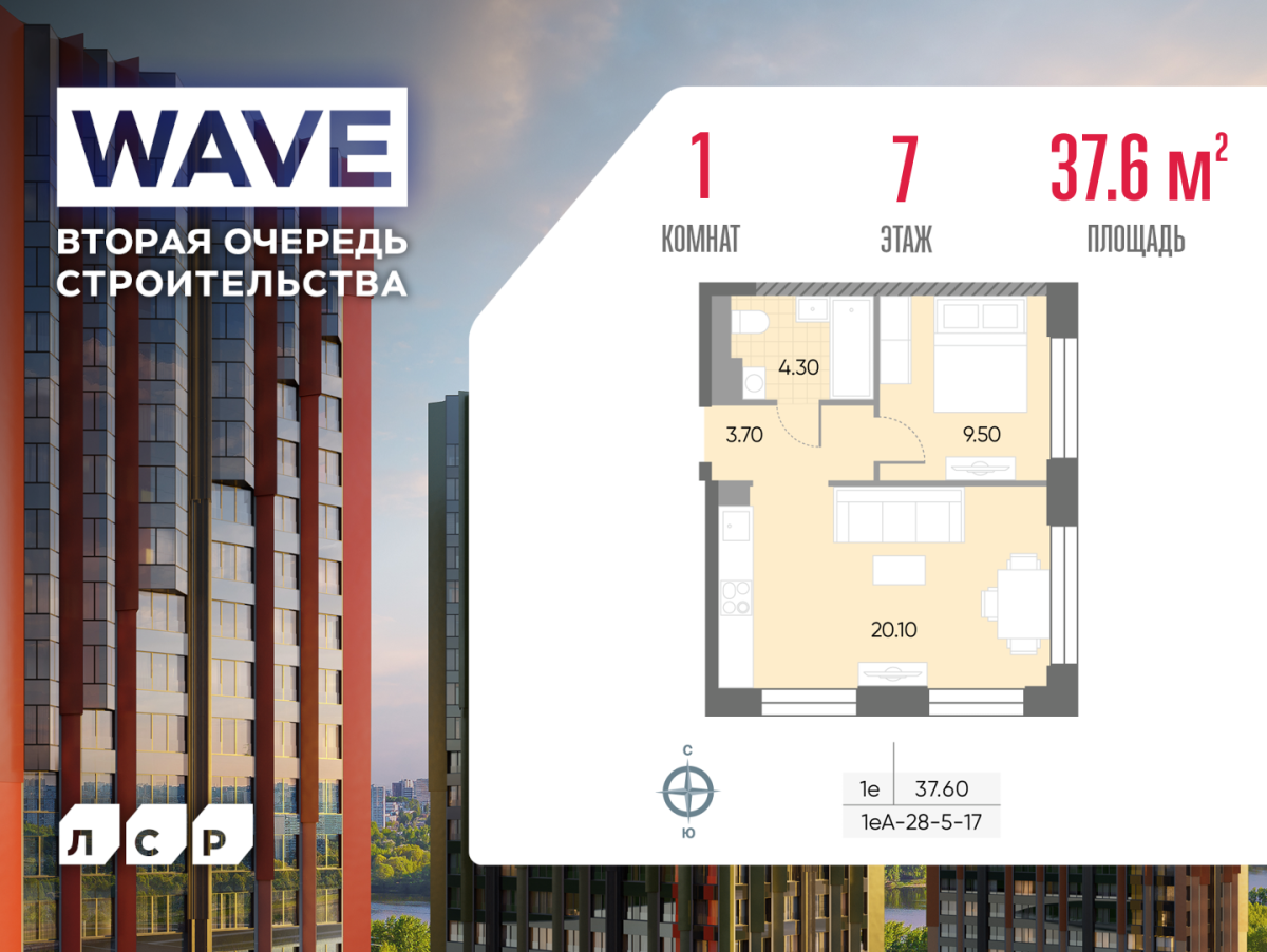 Планировка 1-комнатная квартира в ЖК WAVE (Вейв)