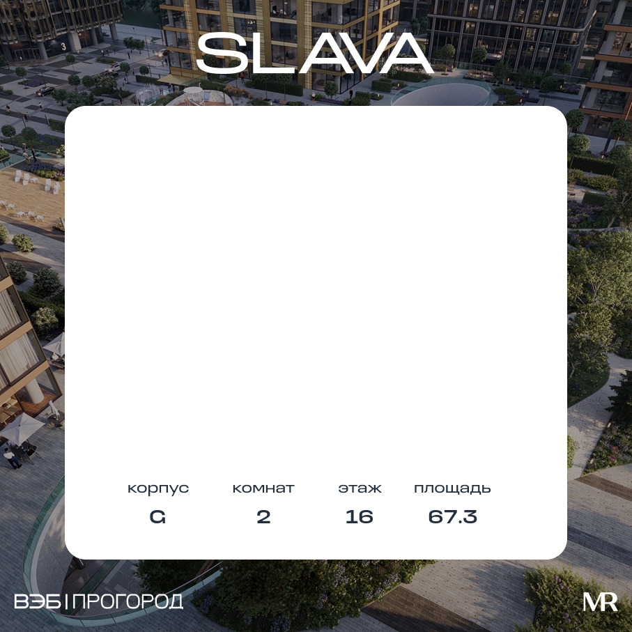 Планировка 2-комнатная квартира в ЖК Slava (Слава)