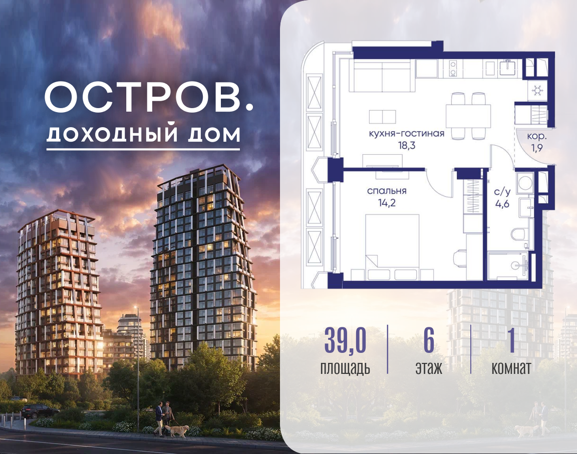 Планировка 1-комнатная квартира в ЖК "Остров"