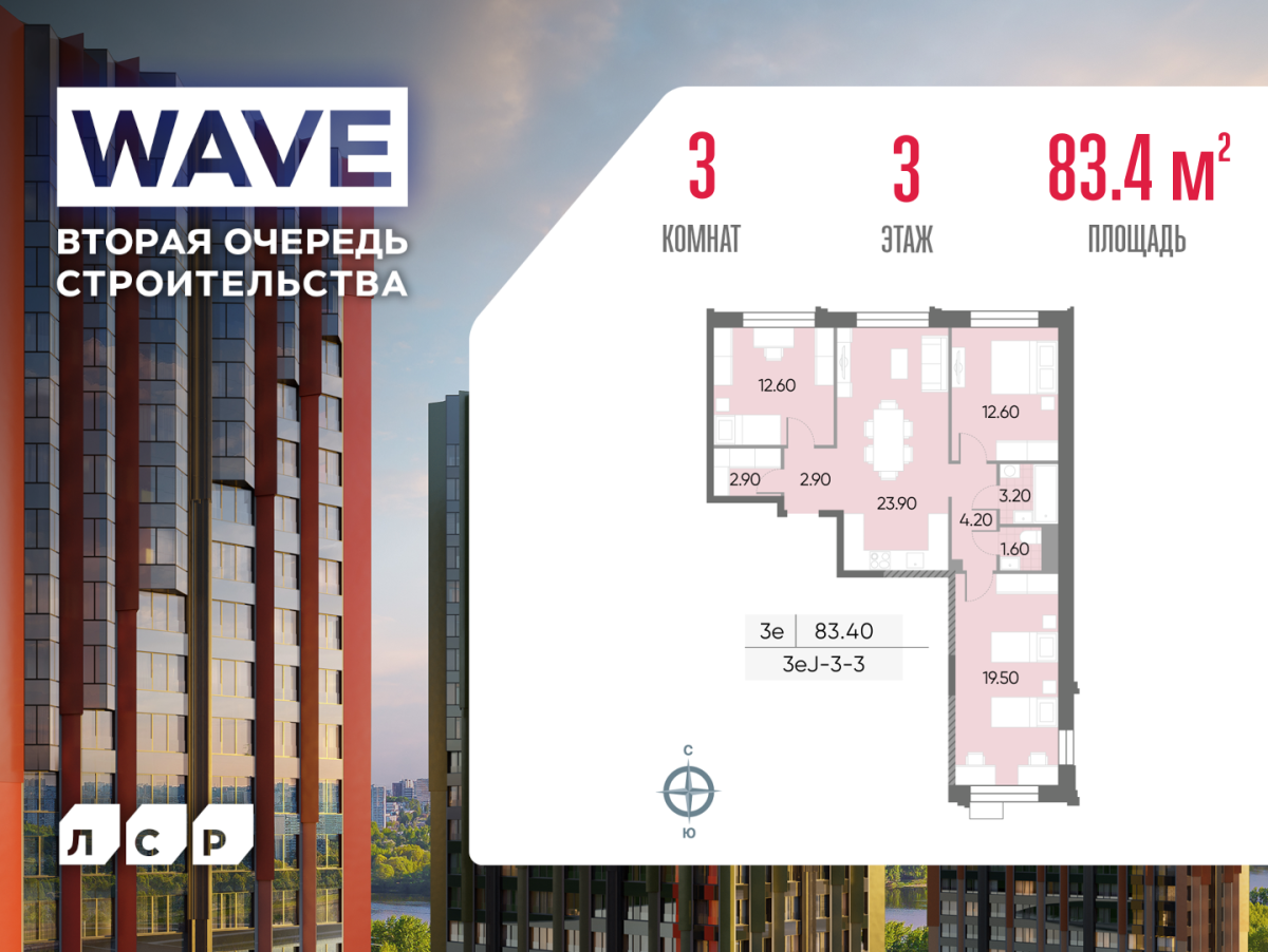 Планировка 3-комнатная квартира в ЖК WAVE (Вейв)