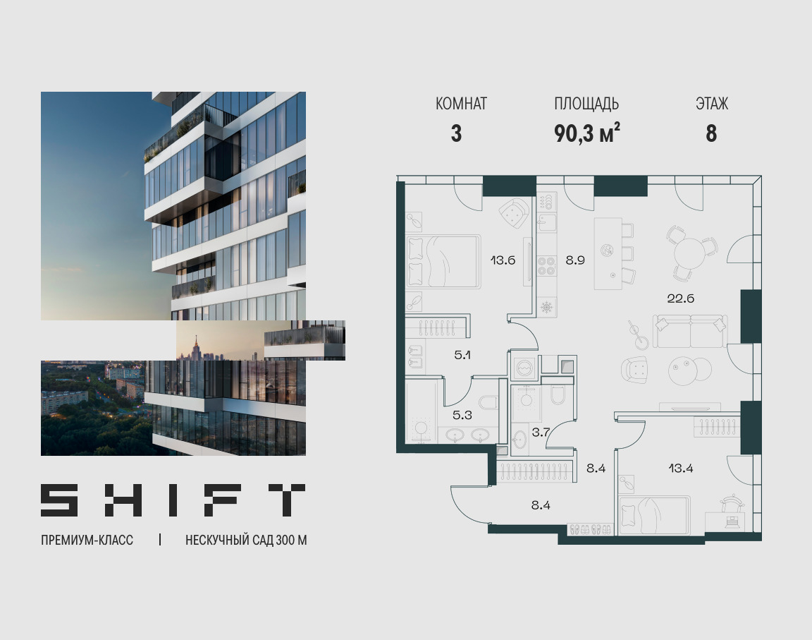 Планировка 3-комнатная квартира в ЖК "ШИФТ" (SHIFT)