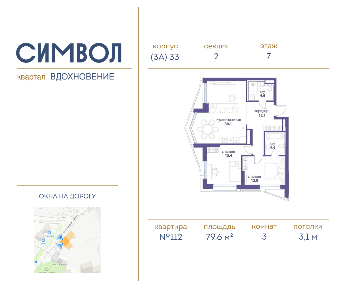 Планировка 3-комнатная квартира в ЖК "Символ"