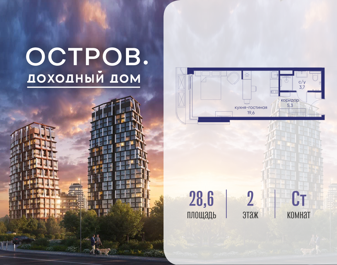Планировка Студийная планировка в ЖК "Остров"