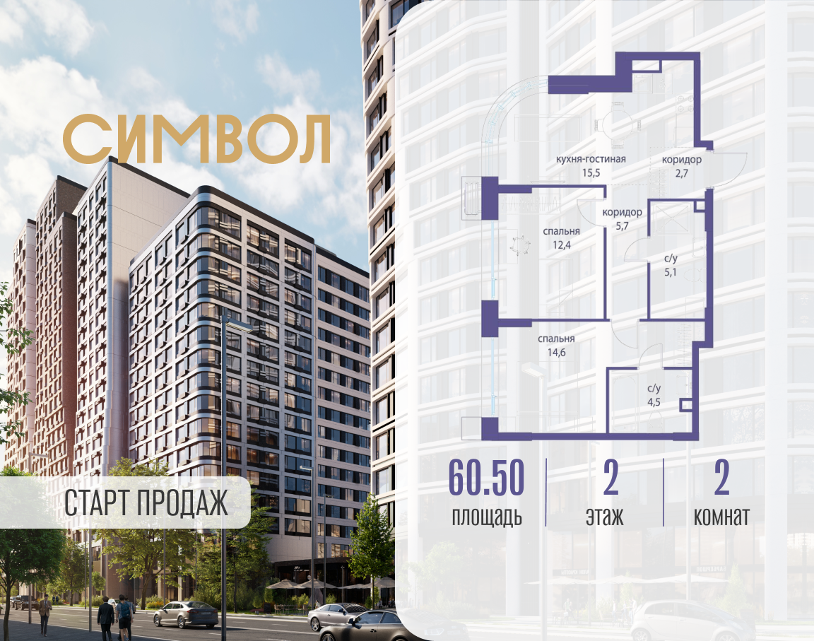 Планировка 2-комнатная квартира в ЖК "Символ"