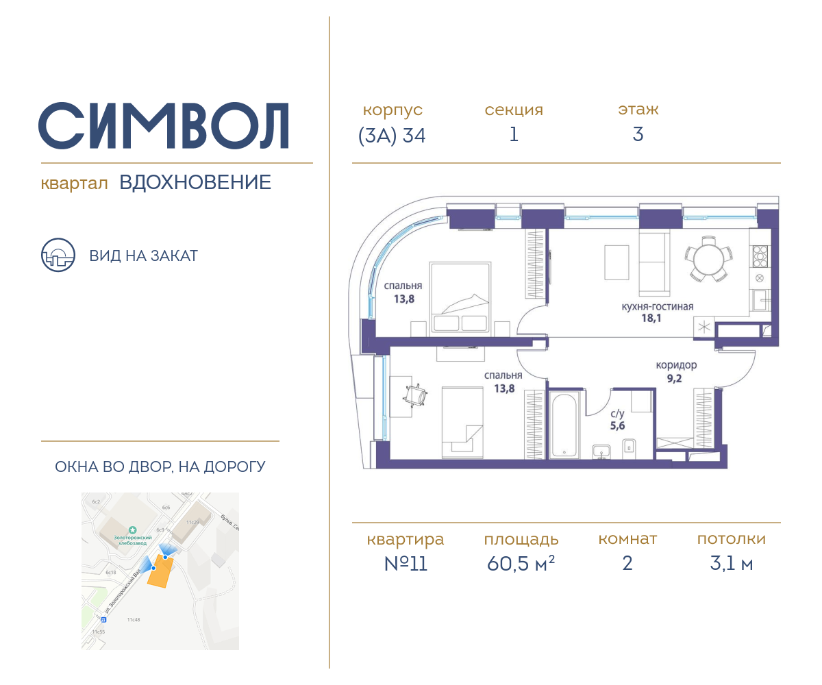 Планировка 2-комнатная квартира в ЖК "Символ"