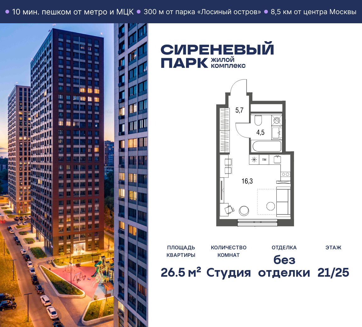 Планировка Студийная планировка в ЖК "Сиреневый парк"