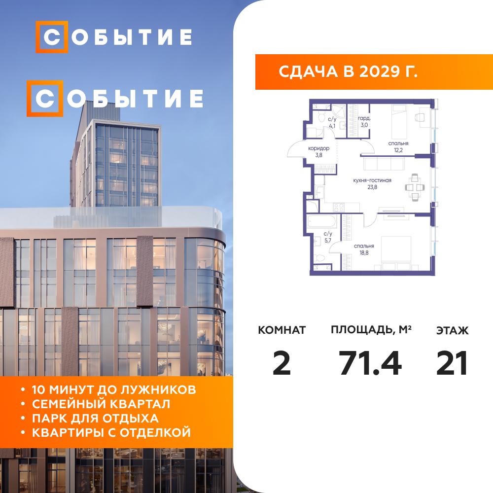 Планировка 2-комнатная квартира в ЖК "Событие"