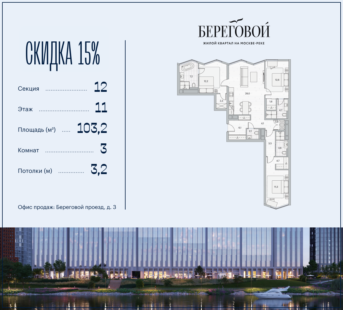Планировка 3-комнатная квартира в ЖК "Береговой-2"