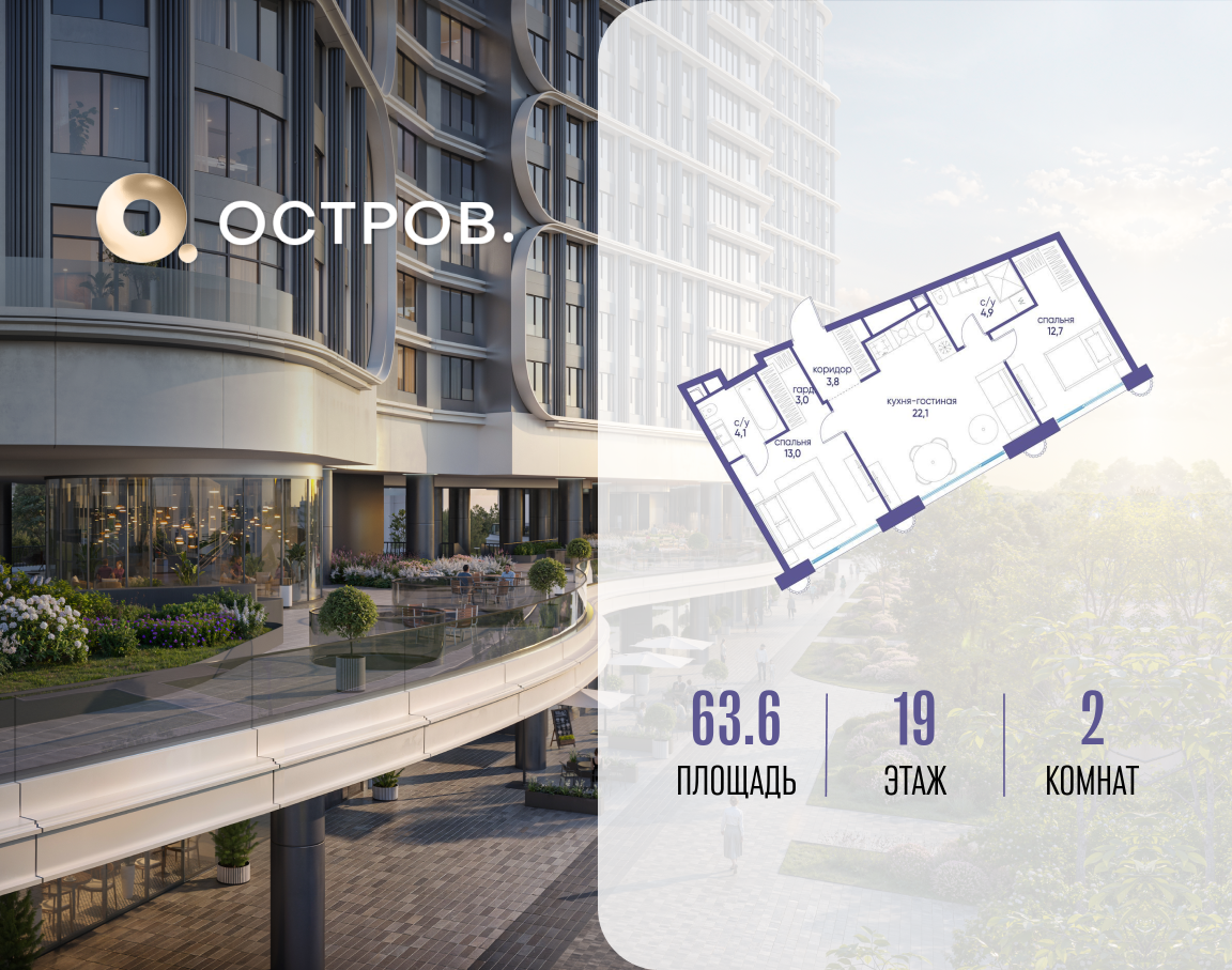 Планировка 2-комнатная квартира в ЖК "Остров"