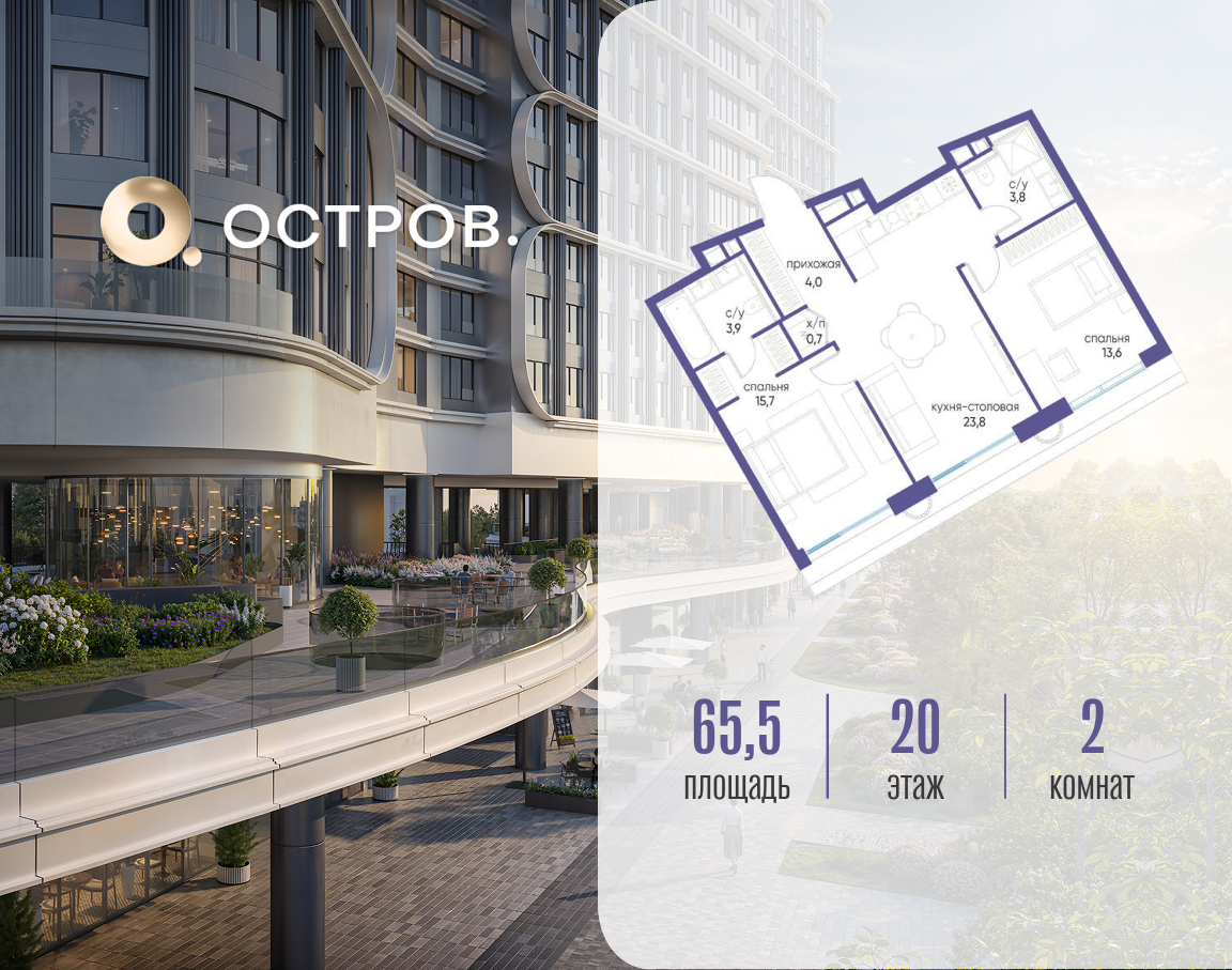 Планировка 2-комнатная квартира в ЖК "Остров"