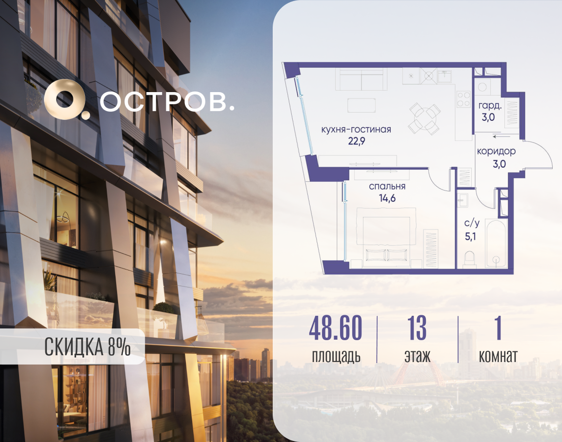 Планировка 1-комнатная квартира в ЖК "Остров"