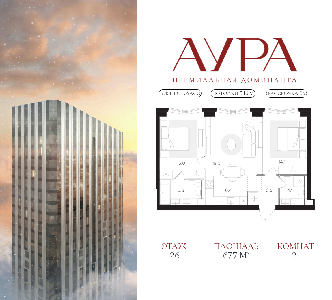 Планировка 2-комнатная квартира в ЖК "АУРА" (Мангазея на Тульской)