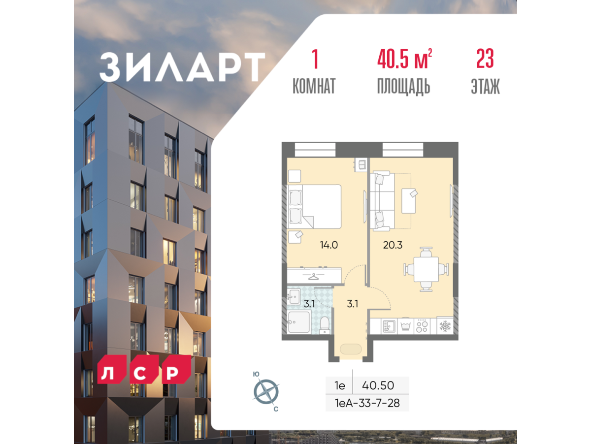 Планировка 1-комнатная квартира в ЖК "ЗИЛАРТ"