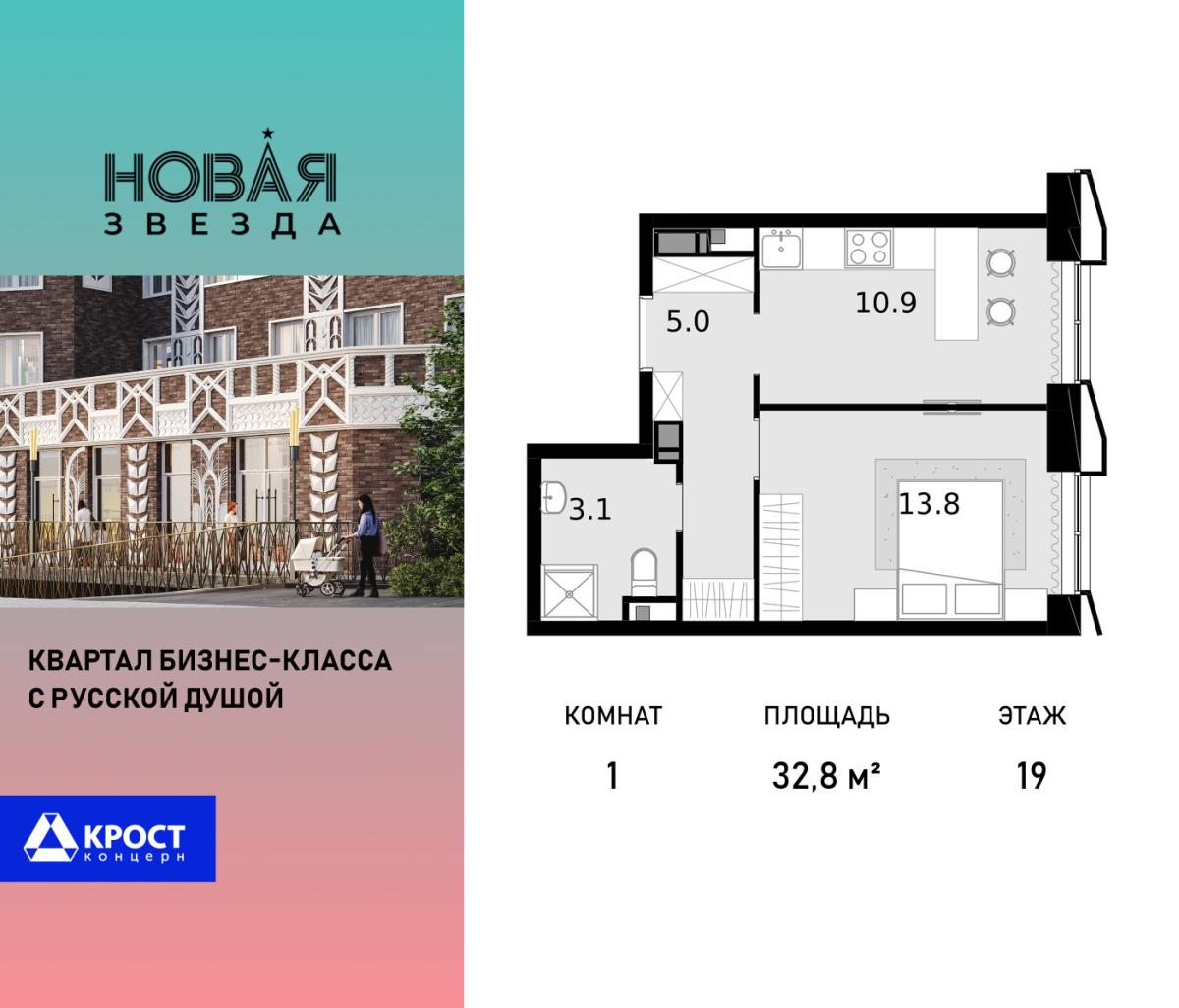 Планировка 1-комнатная квартира в ЖК "Новая Звезда" (Сосенское)