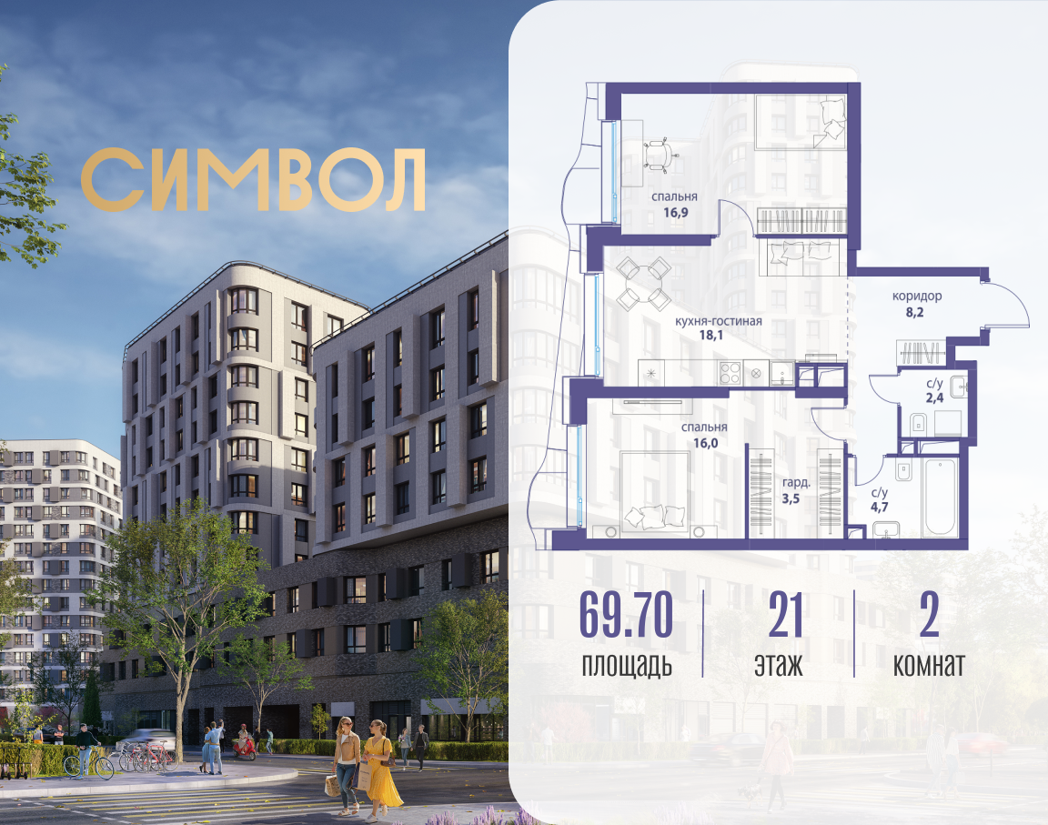 Планировка 2-комнатная квартира в ЖК "Символ"