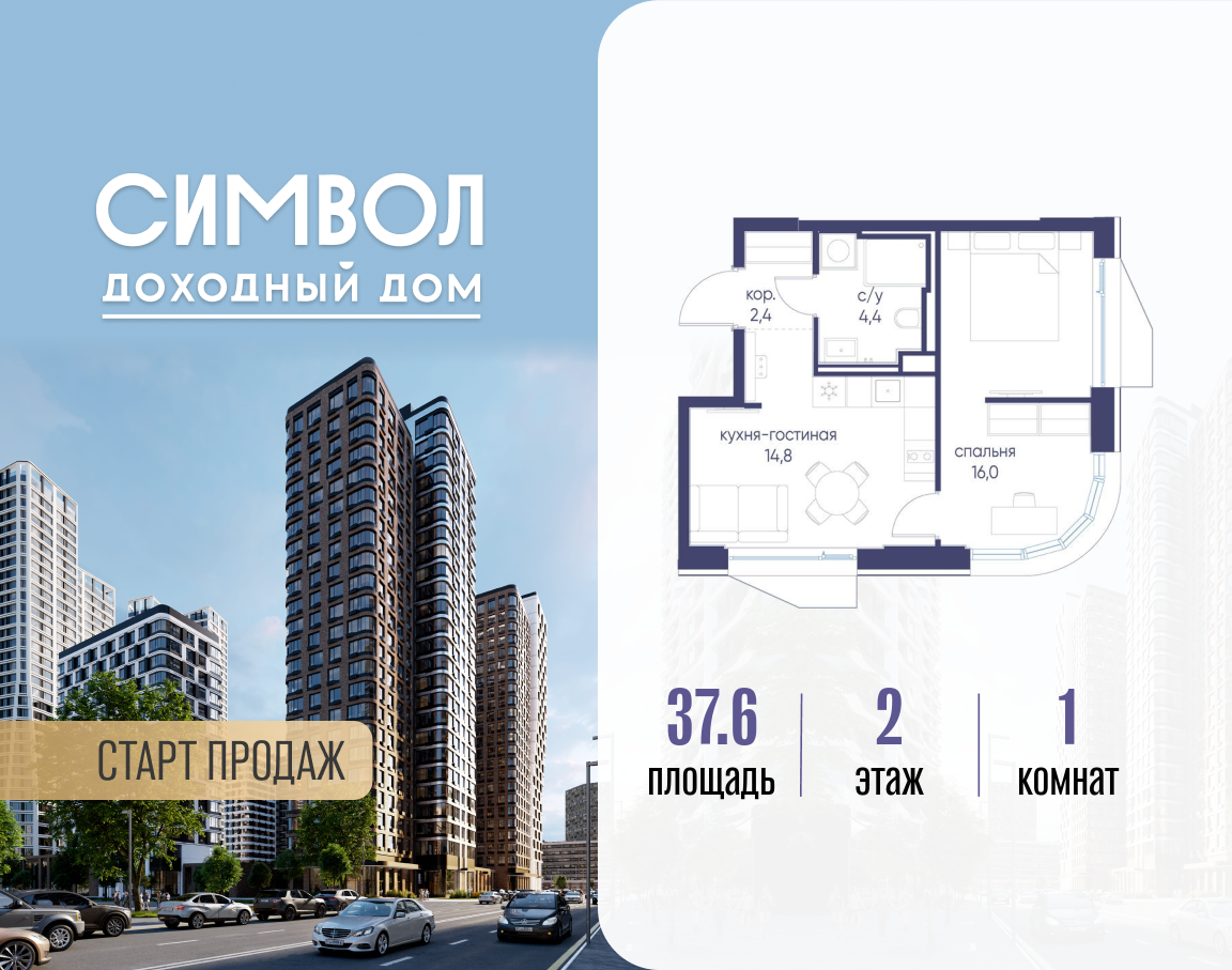 Планировка 1-комнатная квартира в ЖК "Символ"