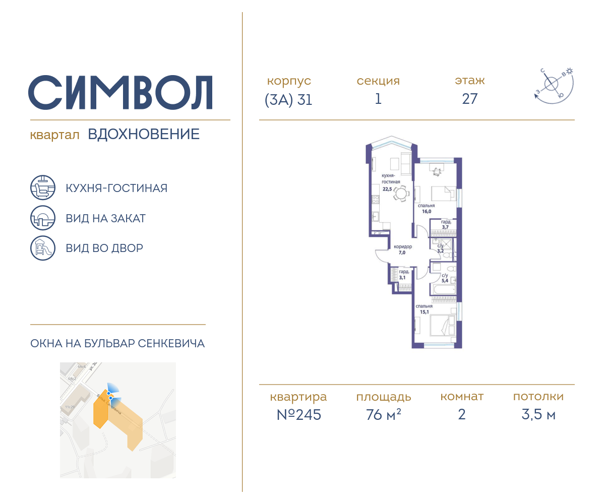 Планировка 2-комнатная квартира в ЖК "Символ"