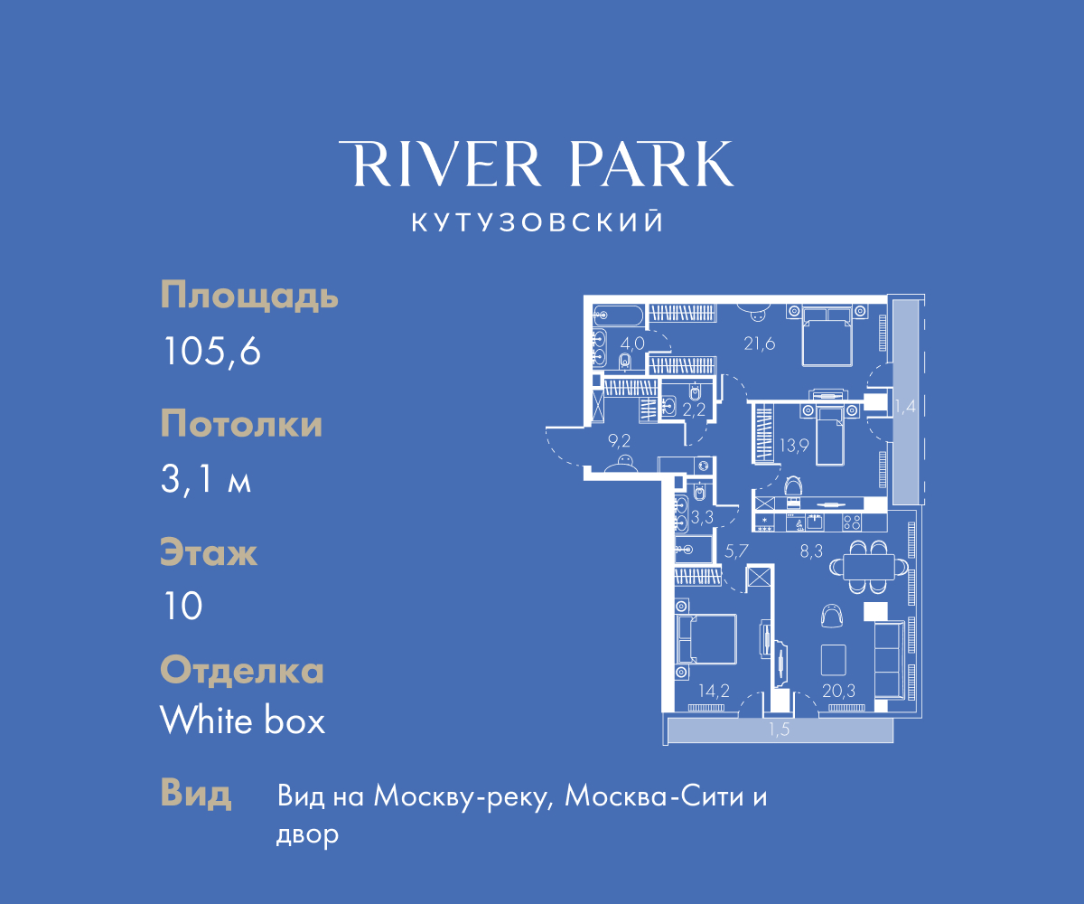 Планировка 3-комнатная квартира в ЖК "River Park Кутузовский" (Ривер парк Кутузовский)