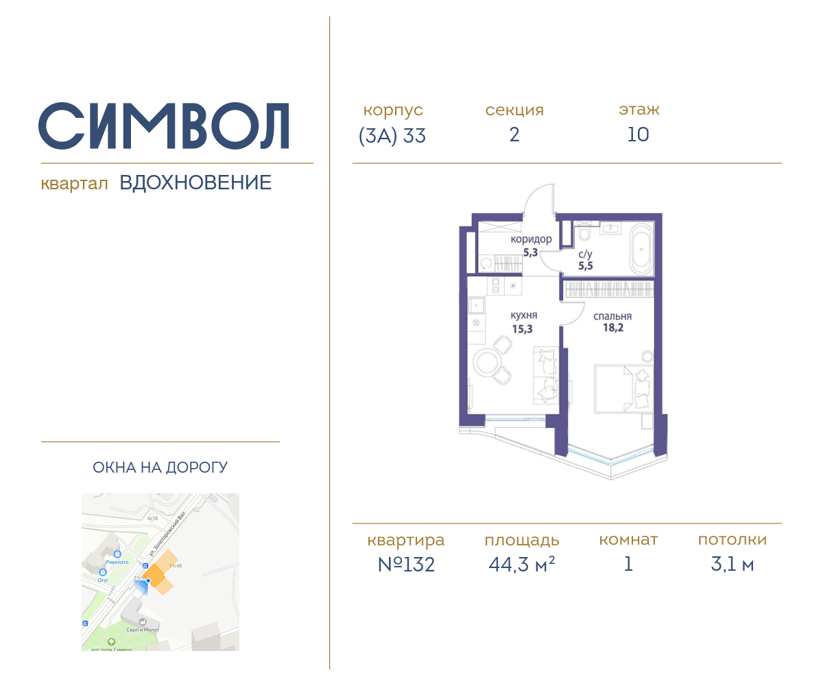 Планировка 1-комнатная квартира в ЖК "Символ"