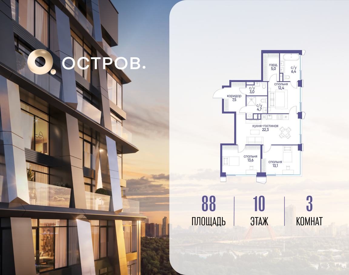 Планировка 3-комнатная квартира в ЖК "Остров"