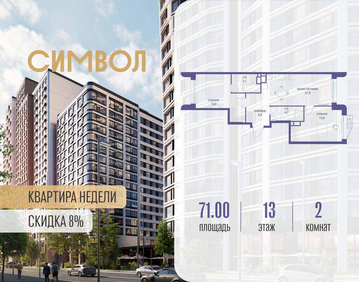 Планировка 2-комнатная квартира в ЖК "Символ"