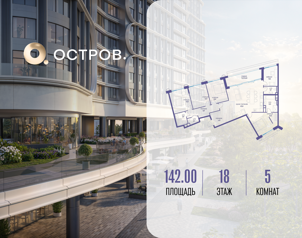 Планировка 5-комнатная квартира в ЖК "Остров"