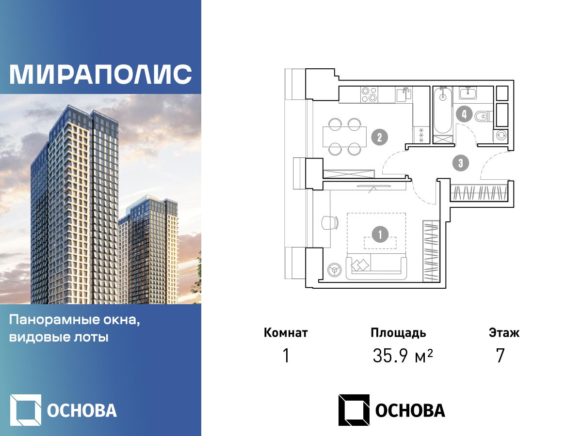 Планировка 1-комнатная квартира в МИРАПОЛИС