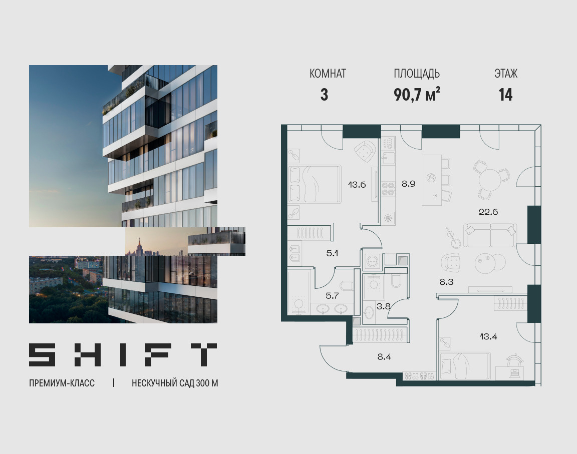Планировка 3-комнатная квартира в ЖК "ШИФТ" (SHIFT)