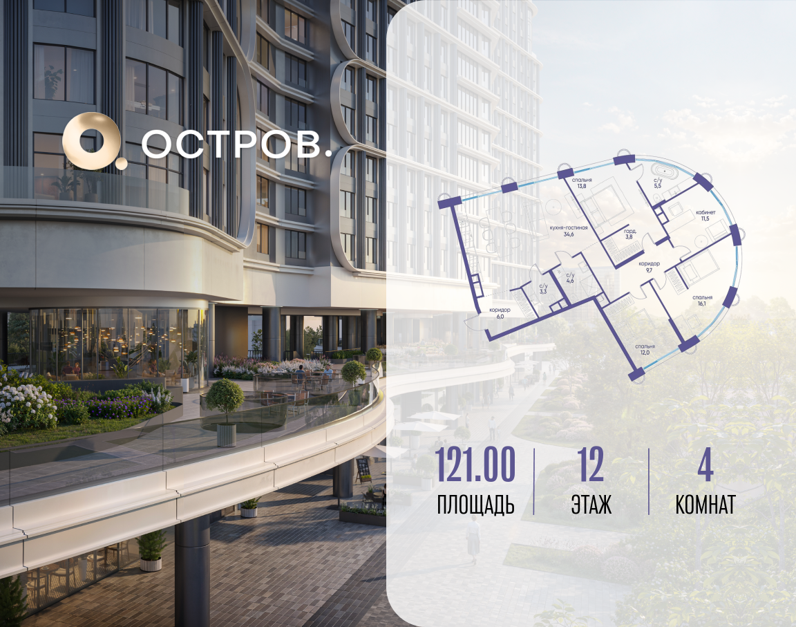 Планировка 4-комнатная квартира в ЖК "Остров"