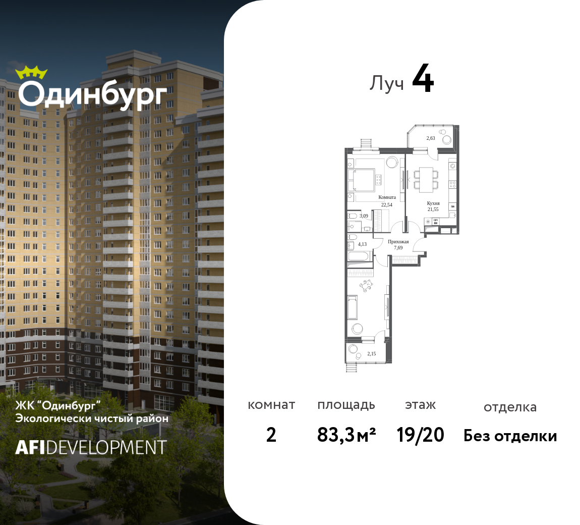 Планировка 2-комнатная квартира в ЖК "Одинбург"