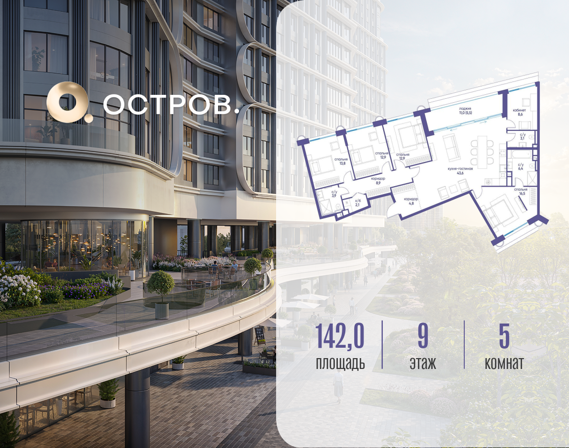 Планировка 5-комнатная квартира в ЖК "Остров"