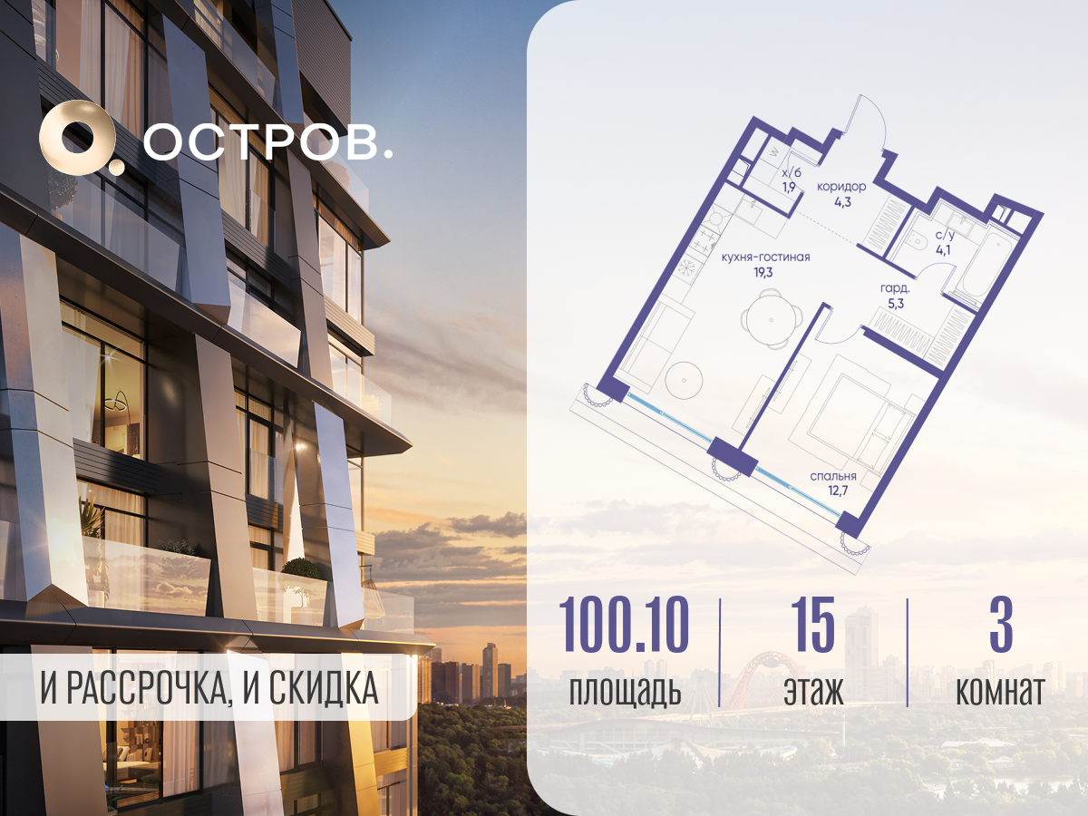 Планировка 3-комнатная квартира в ЖК "Остров"