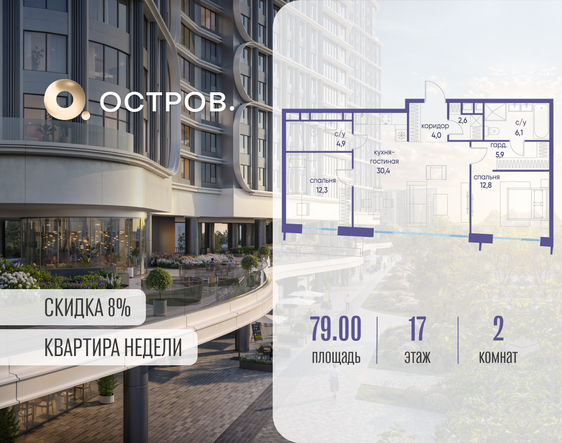 Планировка 2-комнатная квартира в ЖК "Остров"