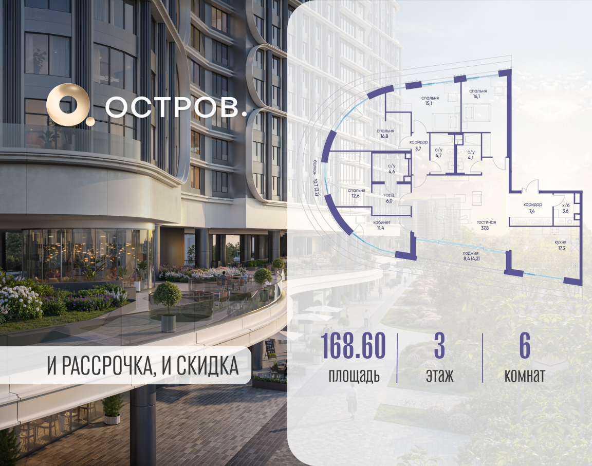 Планировка Многокомнатная квартира в ЖК "Остров"
