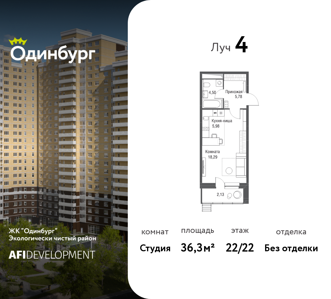Планировка Студийная планировка в ЖК "Одинбург"