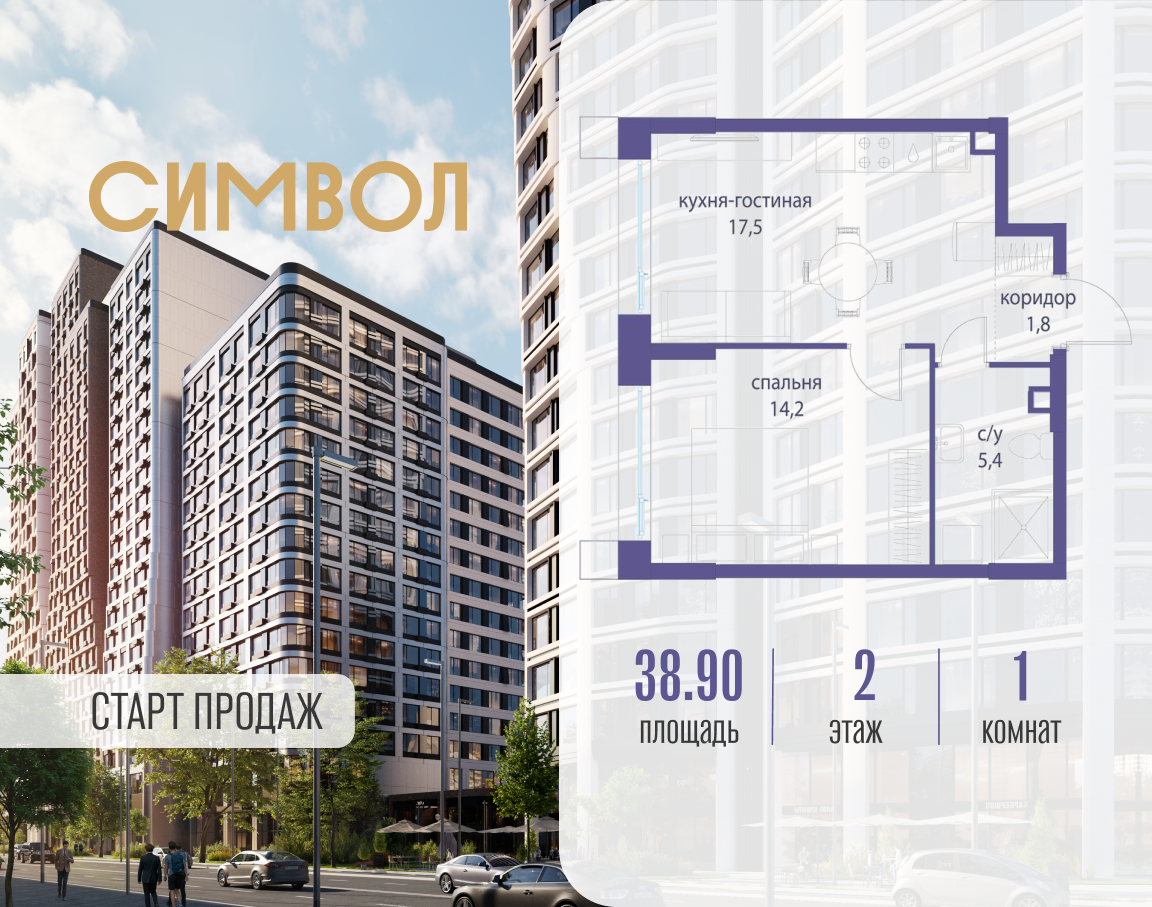 Планировка 1-комнатная квартира в ЖК "Символ"