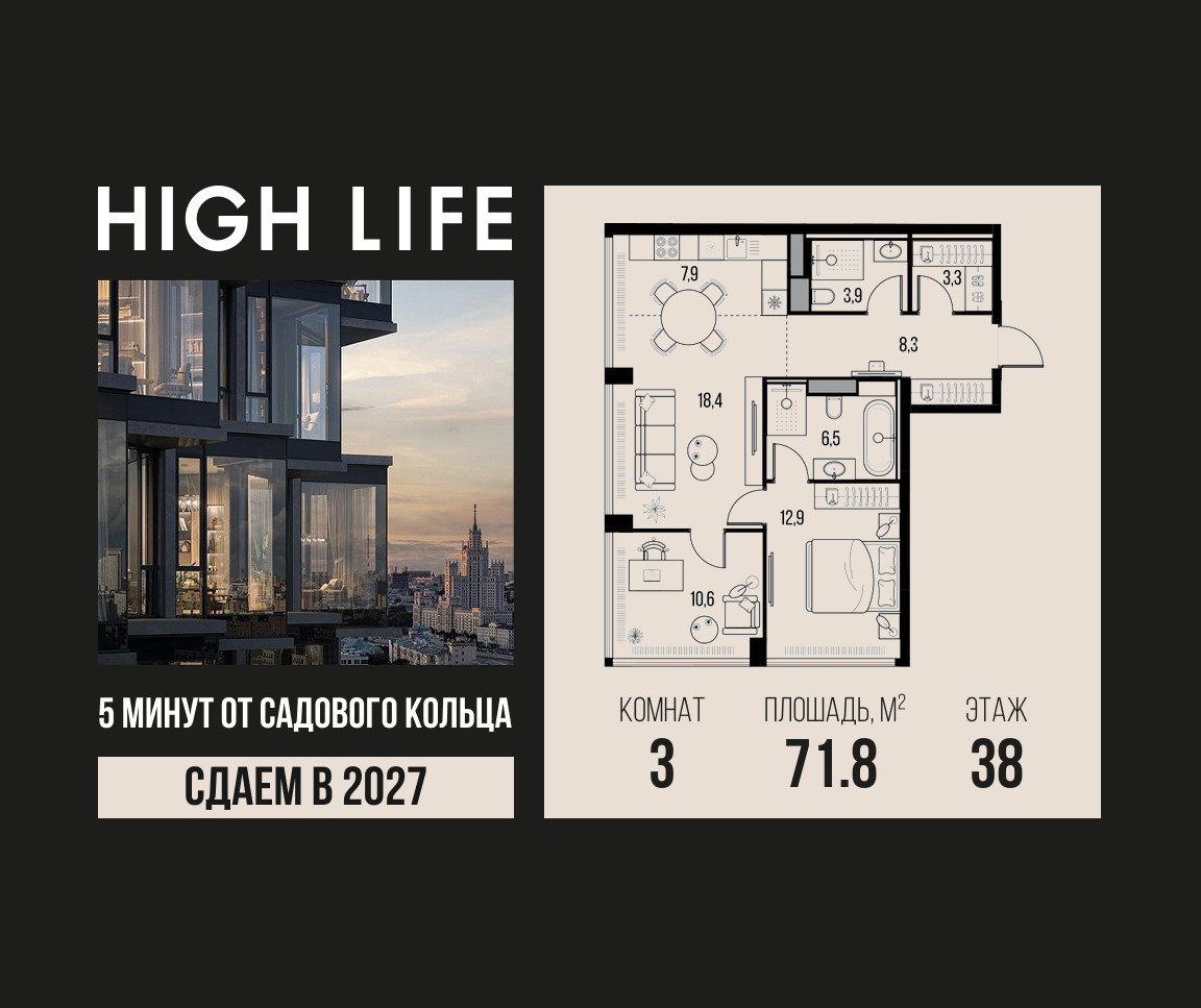 Планировка 3-комнатная квартира в ЖК "Хай Лайф" (High Life)