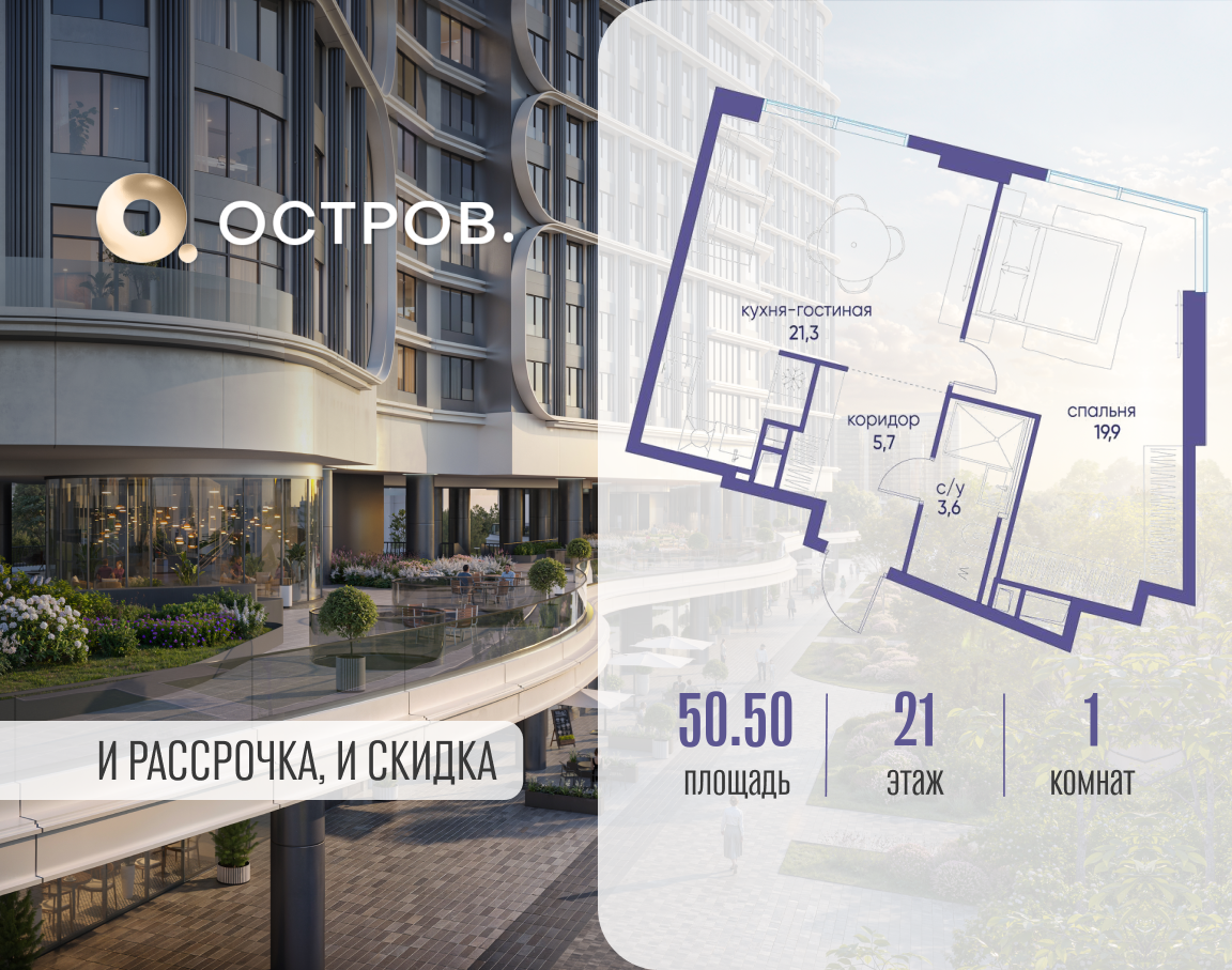 Планировка 1-комнатная квартира в ЖК "Остров"