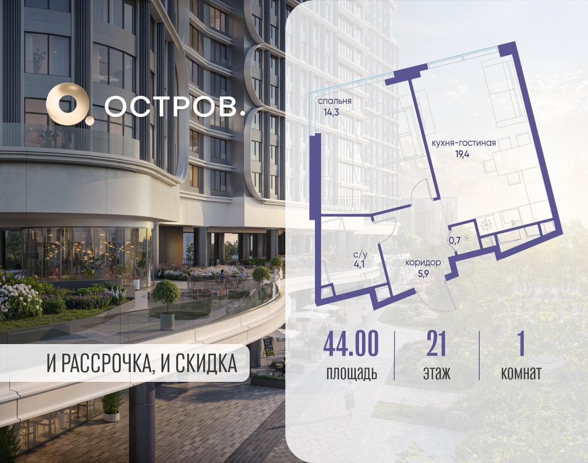 Планировка 1-комнатная квартира в ЖК "Остров"