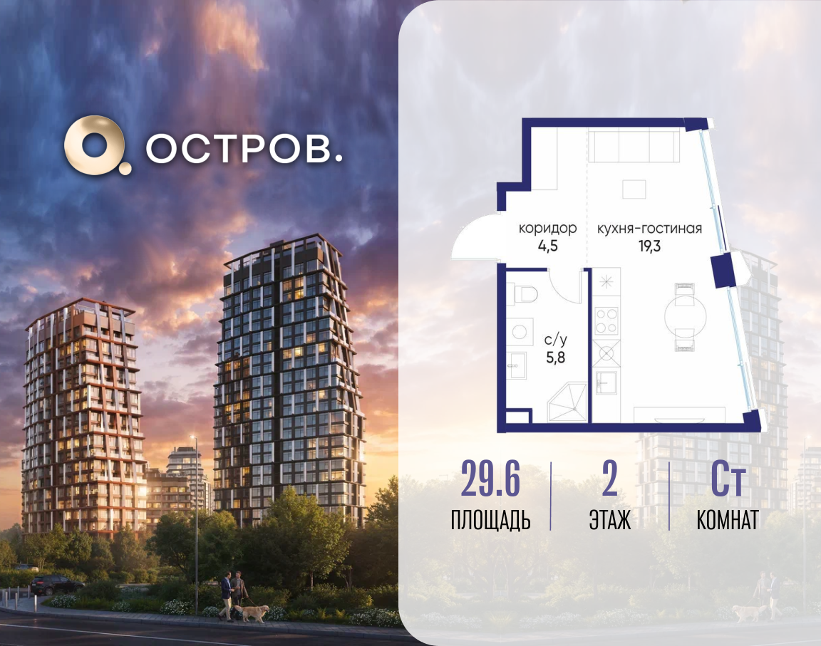 Планировка Студийная планировка в ЖК "Остров"