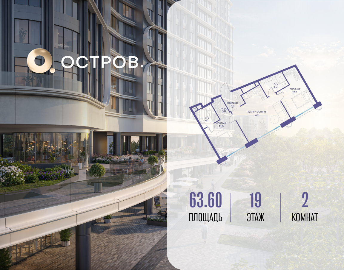 Планировка 2-комнатная квартира в ЖК "Остров"