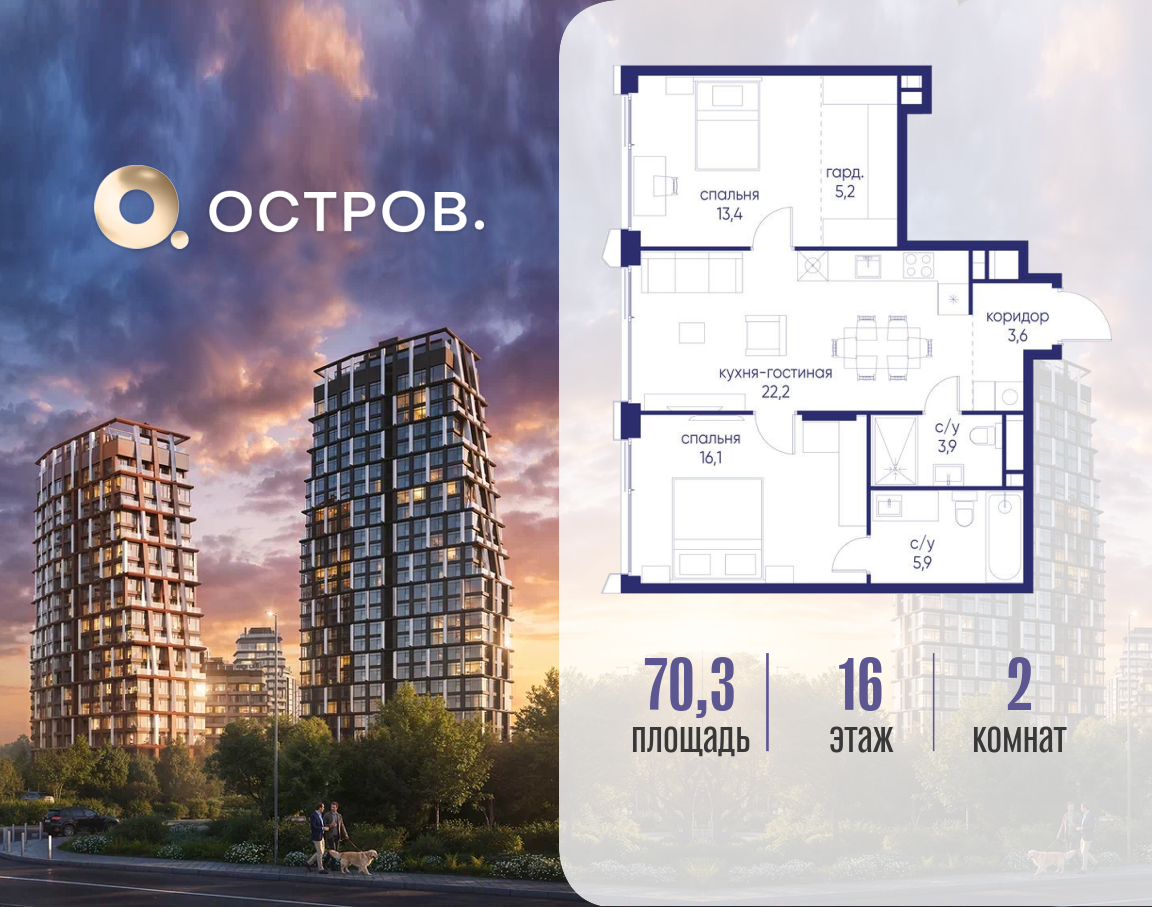 Планировка 2-комнатная квартира в ЖК "Остров"