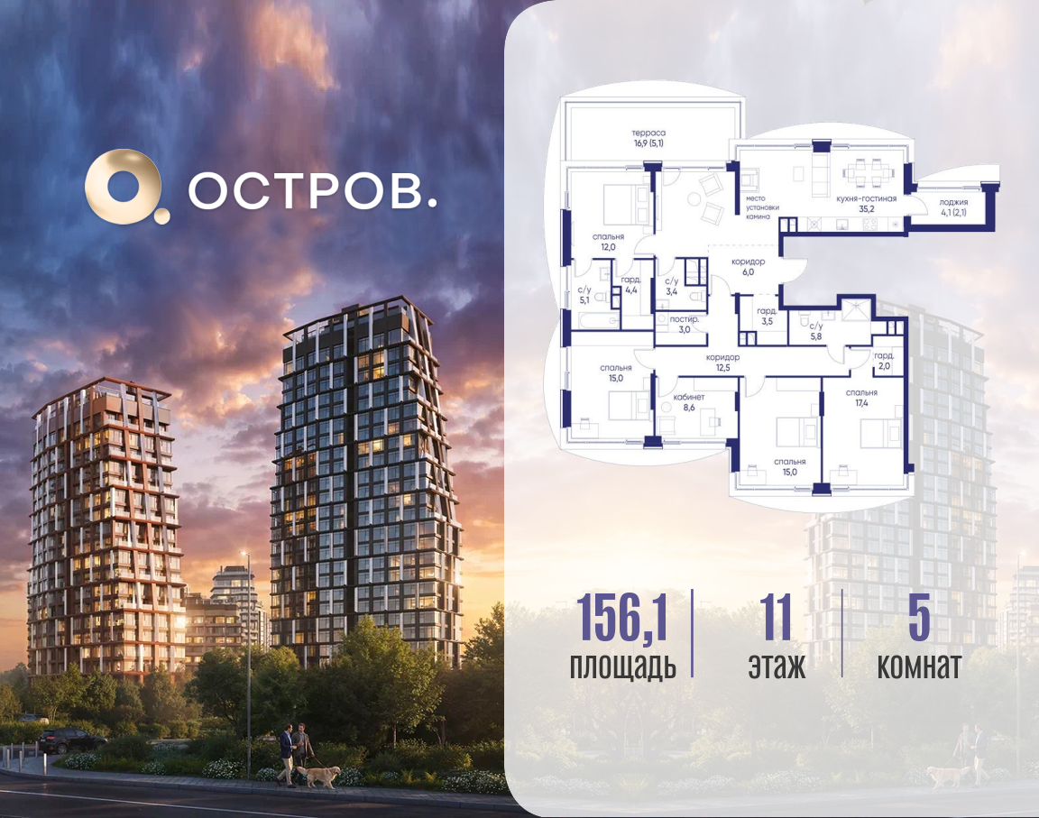 Планировка 5-комнатная квартира в ЖК "Остров"